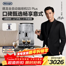 德龙（Delonghi）咖啡机 家用全自动咖啡机 入门款进口小型意式现磨手动打奶泡丰富黑咖S3 Plus明星同款Pro新年礼物