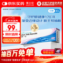 博士伦清朗一日透明近视隐形眼镜日抛30片高清水润每日抛弃型 550度