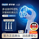 欧乐B电动牙刷头原装iO系列成人卓越深洁型3支装CW-3适用iO9/iO7/iO5/iO3/iO2系列深度清洁【正品刷头】