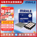 马勒（MAHLE）滤芯套装空气滤+空调滤(十代思域/CRV/URV/冠道/皓影 1.5T 23年前