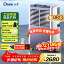 德业（Deye）工业除湿机/抽湿机 适用300平方米 别墅地下室工业商用仓库车间大功率除湿器DY-8138C