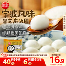 思念宁波风味黑芝麻汤圆1kg/84只 早餐甜品生鲜黑芝麻汤圆年货送礼