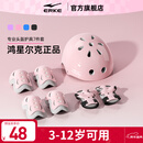 鸿星尔克轮滑护具儿童头盔自行车骑行防摔全套装备平衡车溜冰滑板护具专用