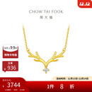 周大福 17916一鹿有你22K金镶钻石项链吊坠 40cm NU1977