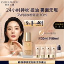 雅诗兰黛DW持妆粉底液17#象牙白(1W1)30ml控油遮瑕化妆品礼盒生日礼物