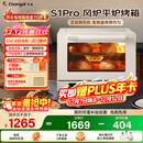 长帝（changdi）【国家补贴】家用烤箱S1Pro大白鲸风炉多功能新款电烤箱烘焙烧烤大容量空气炸锅一体机多层同烤