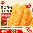 思念无矾放心油条900g20根 儿童早餐半成品食品早点早饭年货节送礼