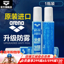 阿瑞娜（arena） 泳镜防雾剂原装进口专业游泳眼镜去雾喷雾剂海绵头涂抹环保 防雾剂  1瓶装