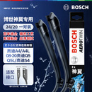 博世（BOSCH）雨刷器雨刮器神翼进口24/20(奥迪A4/A4L/08-20奥迪Q5/Q5L/奥迪S4)