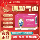 [金诃]舒更胶囊 0.3g*36粒 5盒装 调和气血 治疗妇女更年期综合征 烦躁不安 头昏乏力 失眠 妇女更年期综合征