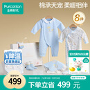 全棉时代婴儿礼盒新生儿见面礼宝宝周岁满月礼出生礼物初生装 8件66码