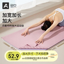 奥义瑜伽铺巾加宽82cm吸湿防滑隔寒瑜便携瑜伽巾毯子