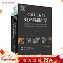 Callen妇产科超声学 胎儿畸形产前超声诊断学检查超声筛查手册围产产科掌中宝危急重症助产 实用手术学妇产科学书籍人民卫生出版社