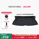 特斯拉（Tesla）官方 Model 3 全天候后备箱地垫
