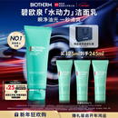 碧欧泉男士水动力洗面奶125ml深层清洁净油保湿 生日新年礼物送男友