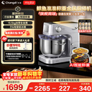 长帝（changdi）新品家用厨师机和面机鲸鱼准准发酵称重316母婴级冰桶金属机身全自动揉面压面多功能料理 行业爆款