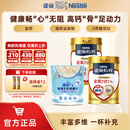 雀巢（Nestle） 奶粉成人中老年奶粉怡养高钙低GI送礼送父母送长辈 送礼 【侯明昊推荐】金健心850g*2+N3牛乳麦片350g