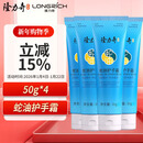 隆力奇蛇油护手霜男女士保湿滋润手霜套装（经典款50g*4支装）