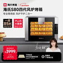 海氏（Hauswirt）S80四代电烤箱风炉平炉二合一家商两用私房大容量多功能一体机自动排汽系统四层同烤 黑色 66L 【国家补贴】