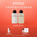 柏芮朵（BYREDO）百瑞德【官方】香氛套装身体护理礼盒无人区身体乳沐浴露新年礼物 无人之境身体护理礼盒