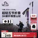 伯希和（Pelliot）【羽翼】户外登山杖3K超轻碳纤维可折叠爬山装备手杖165036013紫