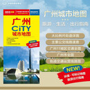 2026新版 广州CITY城市地图（广东省广州市交通旅游地图 广州游览图 广州城区地图）自驾游地图
