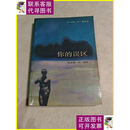 【二手9成新】你的误区 工人出版社