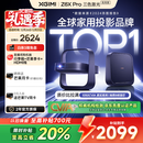 极米Z6X Pro 三色激光高亮版 投影仪家用 轻薄投影机高清 一体式云台 2年质保一级能效国家补贴