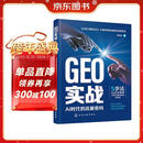 GEO实战 : AI时代的流量密码