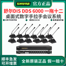 SHURE/舒尔数字会议系统专业有线手拉手麦克风工程大型会议桌面鹅颈话筒DIS CCU DIS DDS 6000 一拖十二