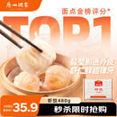 广州酒家 虾饺480g 24只装 早餐半成品 广式早茶点心 生鲜食品年货送礼