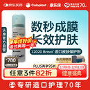 康乐保造口皮肤保护剂 造口皮肤保护膜保护粉12020 50ml/瓶 