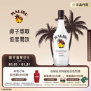 马利宝（Malibu） 朗姆配制酒 椰子味洋酒 700ml  椰子酒 