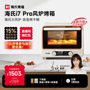 海氏（Hauswirt）i7 Pro风炉电烤箱家用平炉风炉二合一专业烘焙发酵空气炸锅多功能一体机 米白色 40L 【国家补贴】
