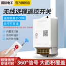 国际电工（FDD）无线遥控开关5000米5千瓦大功率穿墙水泵电机开关远程控制器对码大功率1.5千米220V-遥控开关
