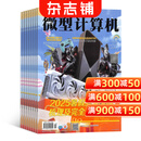 微型计算机 杂志 全年订阅 2026年1月起订  1年共12期 杂志铺