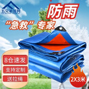 五兄弟（FiveBrothers）篷布防雨布塑料布加厚防晒户外遮阳布货车防水布遮雨布 2x3米