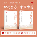 了凡四训通讲课程送配套书籍 命运在我 幸福有道 高凡主讲 白色 无规格