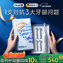 欧乐B德国进口智能电动牙刷iO3极致白刷头*4根源洁净国家补贴京东自营京东金榜生日礼物送礼赠新年礼物