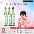 六神【经典玻璃瓶】舒缓止痒花露水195ml*3 肖战同款 祛味 经典原香