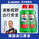 NIGRIN德国尼格林汽车玻璃水强力去虫胶油膜雨刮水四季通用 0℃2升2瓶装 强力去污