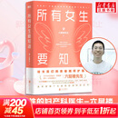 女性养生书系列 所有女生要知道 六层楼先生给女孩的青春期呵护指南 所有女生要知道 六层楼先生