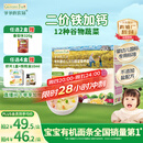 爷爷的农场有机婴幼儿五谷蔬菜面210g 国家婴标婴儿面条宝宝辅食面6-12个月