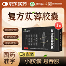 [罗浮山国药] 复方苁蓉胶囊0.5g*18粒/盒