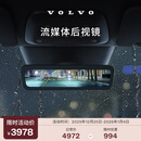 沃尔沃【双旦好礼】原厂流媒体后视镜 沃尔沃汽车 Volvo 26款XC70（适配Core版）