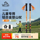 伯希和（Pelliot）户外儿童登山杖超轻伸缩爬山装备徒步防滑手杖165036001活力橙