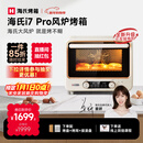 海氏（Hauswirt）i7 Pro风炉电烤箱家用平炉风炉二合一专业烘焙发酵空气炸锅多功能一体机 米白色 40L 【国家补贴】