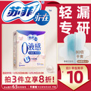 苏菲亦在【官方正品】0液感吸水巾245mm7片 产后漏尿专用轻失禁净味