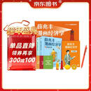 【限量典藏盖章礼盒版】薛兆丰漫画经济学全四册  原来经济学漫画这么有趣 经济学讲义 薛兆丰 漫画 经济学 典藏盖章版 图书 送礼 礼物 礼盒 