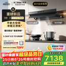 方太【官方主推烟灶套装】V10-G+03-TEK20 顶侧一体30风量+70%热效定时防干烧天然气灶 抽吸油烟机灶具